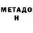 Метамфетамин мет Brock Tinley